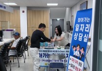 영광군, 찾아가는 일자리지원센터“현장에 답이 있다!”