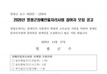 2026년 영광군 장애인일자리사업 참여자 모집 공고