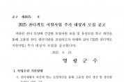 2025년 잔디객토 지원사업 추가 대상자 모집 공고