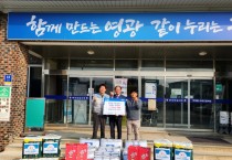 법성면 영광굴비골신협, 나눔냉장고 생필품 기탁