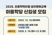 영광도서관, 초등학력인정 성인문해교육 신입생 모집