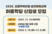 영광도서관, 초등학력인정 성인문해교육 신입생 모집