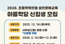 영광도서관, 초등학력인정 성인문해교육 신입생 모집