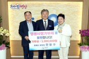 주식회사 토페스 한용구 본부장, 영광군에 고향사랑기부 동참