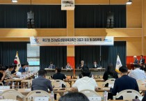 제37회 전라남도생활체육대축전 앞두고 대표자 회의 개최