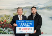 지음문화재(주) 박병화 대표, 영광곳간에 500만 원 기탁