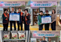 희망2026 나눔 캠페인, 군서면 전역으로 확산되는 나눔 행렬