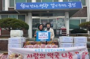 묘량면 새마을부녀회·여민동락 공동체 떡국떡 250kg 기탁