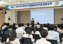 영광군, 악성민원 대응 및 친절교육 실시