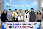 영광군, 지적재조사사업 4년 연속 최우수기관 유공
