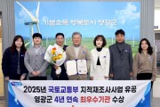 영광군, 지적재조사사업 4년 연속 최우수기관 유공