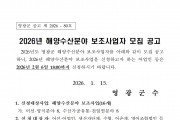 2026년 해양수산분야 보조사업자 모집 공고