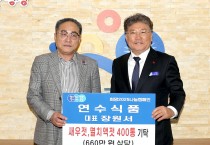 연수식품, 영광군에 젓갈·액젓 등 400통 기탁!