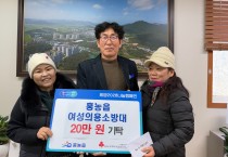 홍농읍 여성의용소방대,  올해도 추운 겨울 따뜻한 온기 나눔 펼쳐