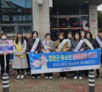 영광군, 아동학대예방 및 청소년 유해환경 근절 캠페인 실시