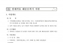 2025년 원예작물 해충포획기 지원사업 추가 신청 공고