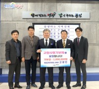 영광교육지원청 고광진 교육장 고향사랑기부금 상호기부 동참!