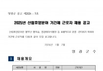 2026년 산림휴양분야 기간제 근로자 채용 공고