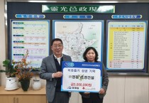 ㈜영광조경건설, ‘희망2026 나눔캠페인’ 300만 원 성금기탁