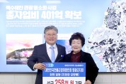 전몰군경미망인회 영광군지회, ‘희망2026나눔캠페인’ 성금 25만8천원 기탁