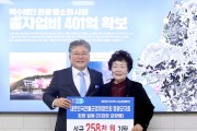 전몰군경미망인회 영광군지회, ‘희망2026나눔캠페인’ 성금 25만8천원 기탁