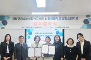 영광군청소년상담복지센터–동신대, 청소년 상담 복지 협력 나선다