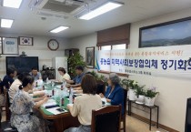 홍농읍 지역사회보장협의체, 제3분기 정기회의 개최