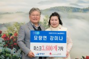 영광 묘량면 강미나 씨, 취약계층에 마스크 3,600개 기탁