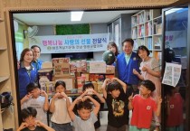 바르게살기운동 영광군협의회, ‘사랑의 선물’ 전달