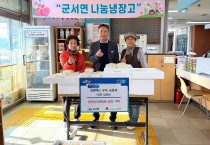 콩밭메는 두부공동체, 군서면 나눔 냉장고에 ‘손두부·도토리묵’ 기탁