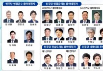 D-140, 민주당 공천 ‘전쟁의 서막’…예비후보자 24인의 ‘사즉생’ 결전