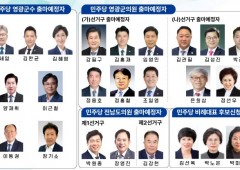 D-140, 민주당 공천 ‘전쟁의 서막’…예비후보자 24인의 ‘사즉생’ 결전