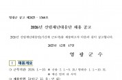 2026년 산림재난대응단 채용공고