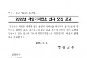 2025년 하반기 착한가격업소 신규 모집 공고