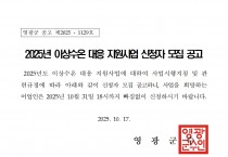 2025년 이상수온 대응 지원사업 신청자 모집 공고
