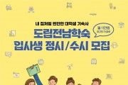 2026년도 전남학숙 신규 입사생 선발 안내