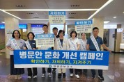 영광군, 병문안 문화개선 합동 캠페인 전개