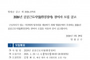 2026년 상반기 공공근로사업 참여자 모집 공고