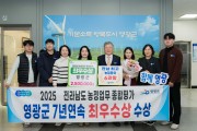 영광군, 전남 농정업무 종합평가 7년 연속 ‘최우수상’…6개 분야 성과도 상위권