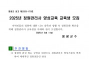 2025년 정원관리사 양성교육 교육생 모집 공고