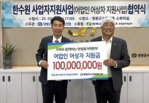 한빛원자력본부, 「어업인 어상자 지원」협약 체결