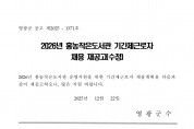 2026년 홍농작은도서관 기간제근로자 채용 재공고(수정)