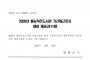 2026년 홍농작은도서관 기간제근로자 채용 재공고(수정)