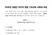 2026년 농업인 미디어 편집 기초교육 교육생 모집