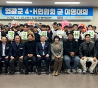 영광군 4-H연합회, 청년 농업인 육성 위한 야영교육 성료