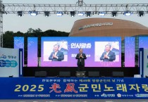 “하나 된 영광군민”…제49회 영광군민의 날 성황리 마무리