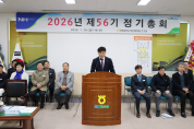 영광축산농협, 제56기 정기총회 열고 2026년 경영·소득안정 과제 점검