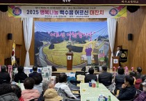 2025 백수읍 행복나눔 어르신 대잔치 개최