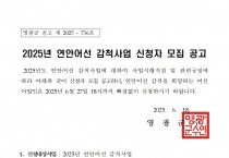 2025년 연안어선 감척사업 신청자 모집공고