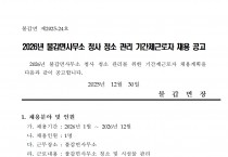 2026년 불갑면 청사 청소 관리 기간제근로자 채용 공고